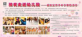 幼儿园展板气球粉色亲子活动陪我走进