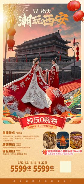 潮玩西安春节新年旅游海报