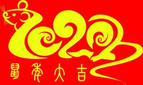 2020鼠