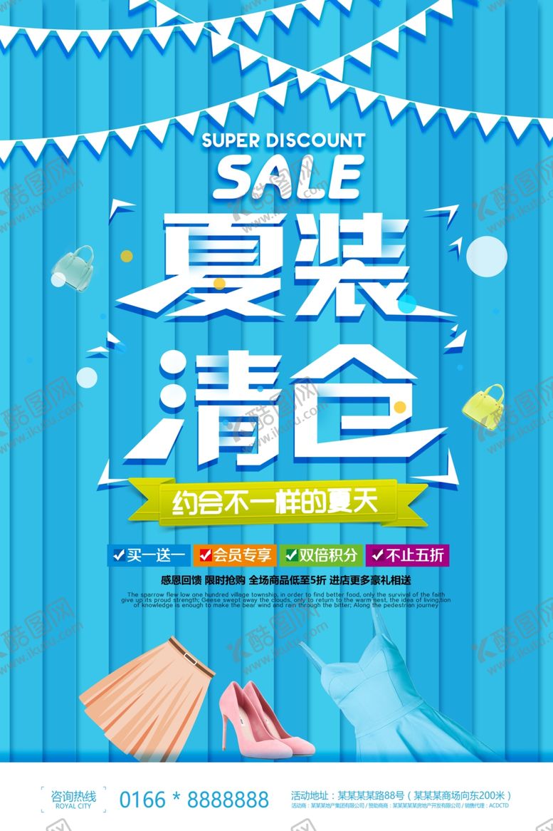 编号：42204406260841231019【酷图网】源文件下载-夏季清仓
