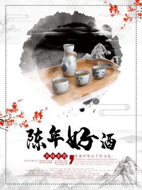 陈年好酒