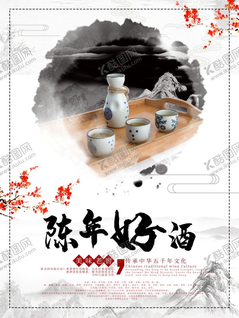 编号：47190010181211534327【酷图网】源文件下载-陈年好酒