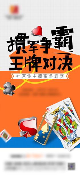 扑克牌掼蛋暖场活动单图