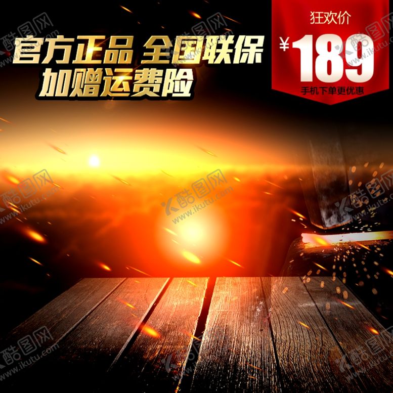 编号：73278207081010315126【酷图网】源文件下载-淘宝主图模板