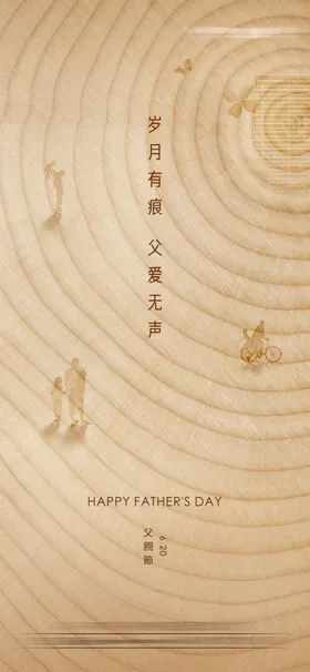 父亲节创意海报展板图片日