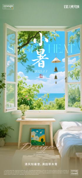 小暑插画治愈海报