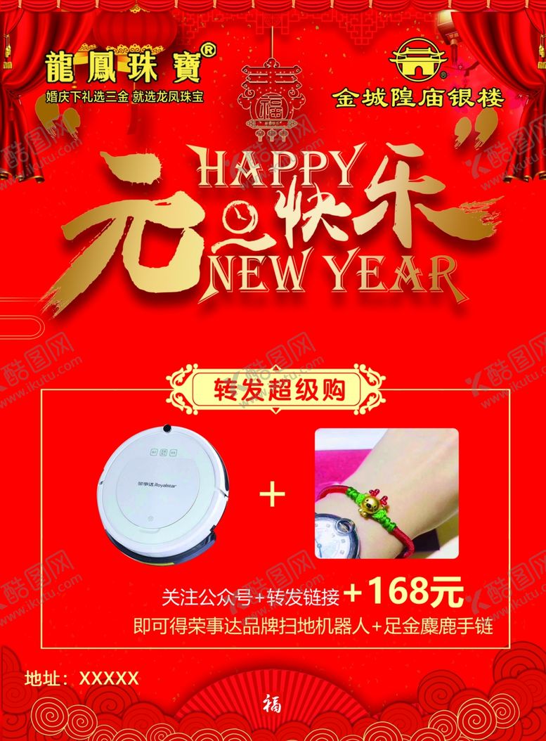 编号：87857309170820485911【酷图网】源文件下载-龙凤珠宝元旦快乐