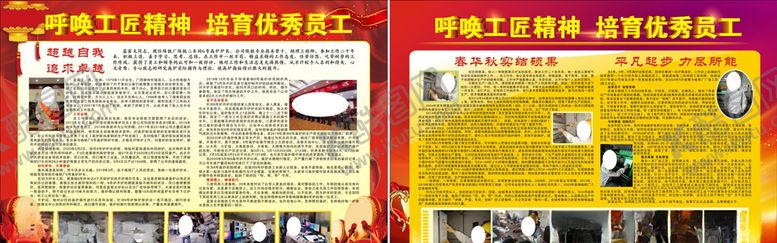 编号：88793905012043182276【酷图网】源文件下载-企业优秀员工展板