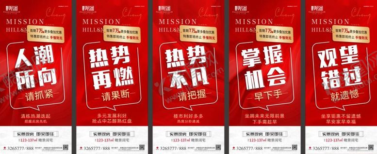 编号：79693012050124417884【酷图网】源文件下载-地产逼定海报
