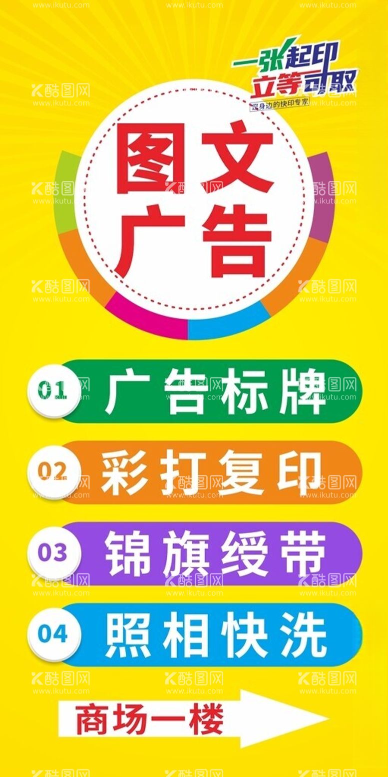 编号：18447801261900081752【酷图网】源文件下载-图文店海报