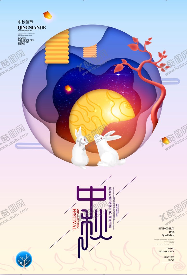 编号：18129706281622109756【酷图网】源文件下载-中秋节