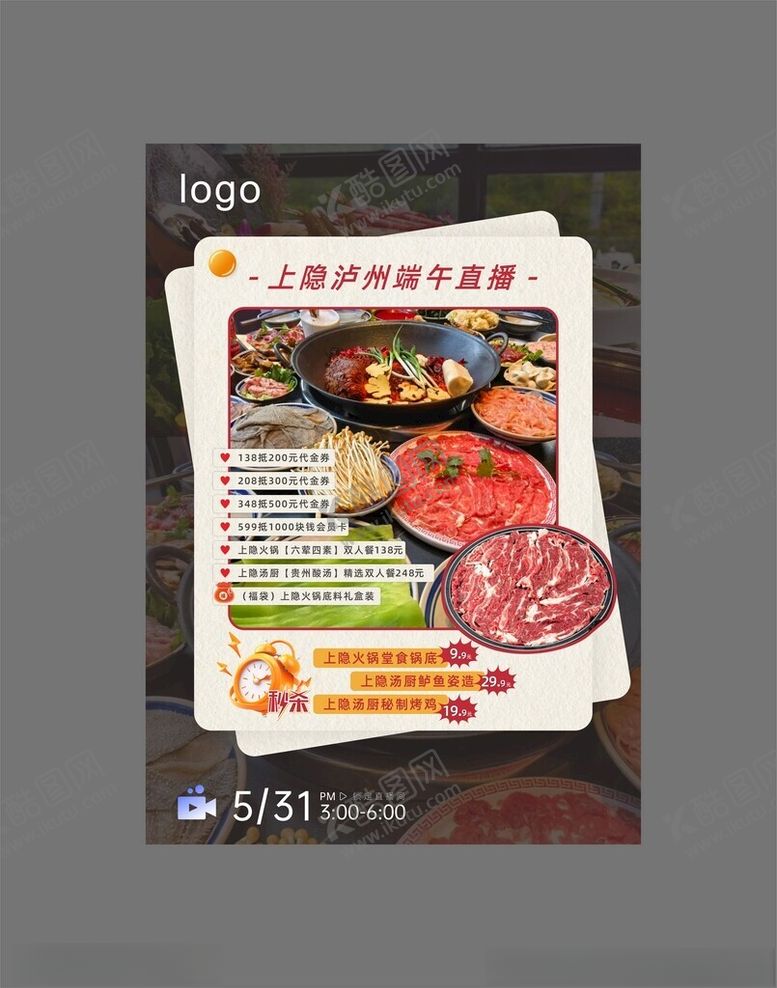 编号：21416910051317519313【酷图网】源文件下载-直播海报