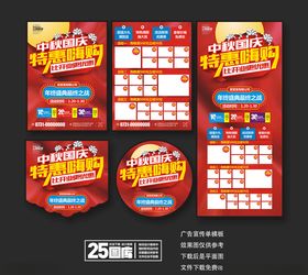 中秋国庆特价购