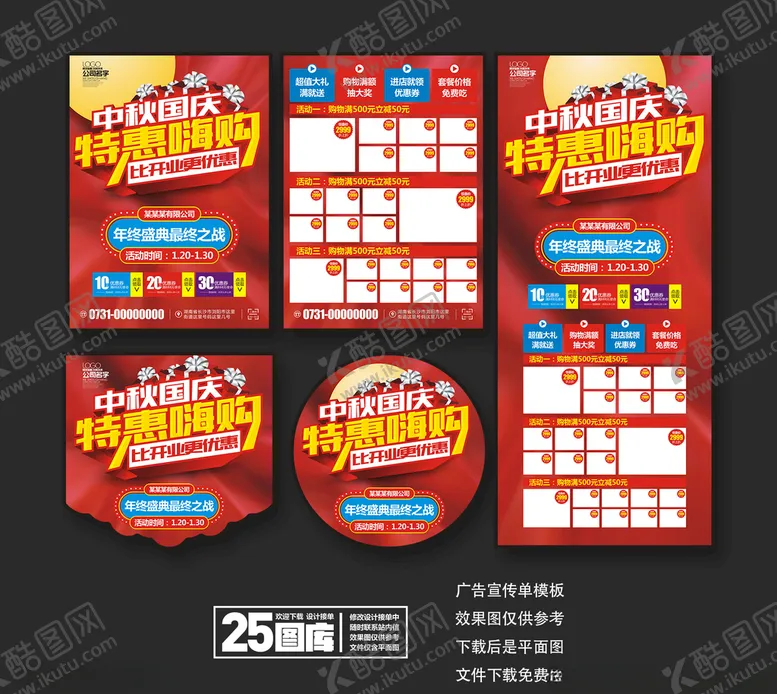 编号：85127606281514152416【酷图网】源文件下载-中秋国庆特价购