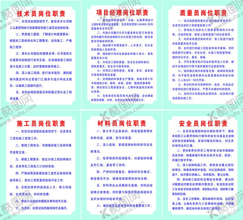 编号：25900210192034186129【酷图网】源文件下载-工地项目部岗位职责
