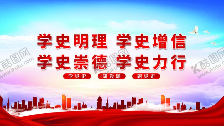 编号：85321610181303499788【酷图网】源文件下载-学史明理学史增信党建海报
