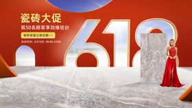 618活动首页瓷砖banner