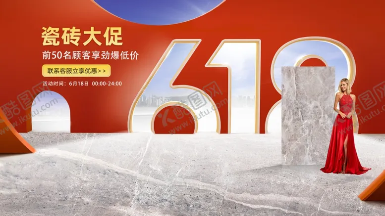 编号：71545807011050207335【酷图网】源文件下载-618活动首页瓷砖banner