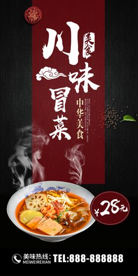 特色川味冒菜