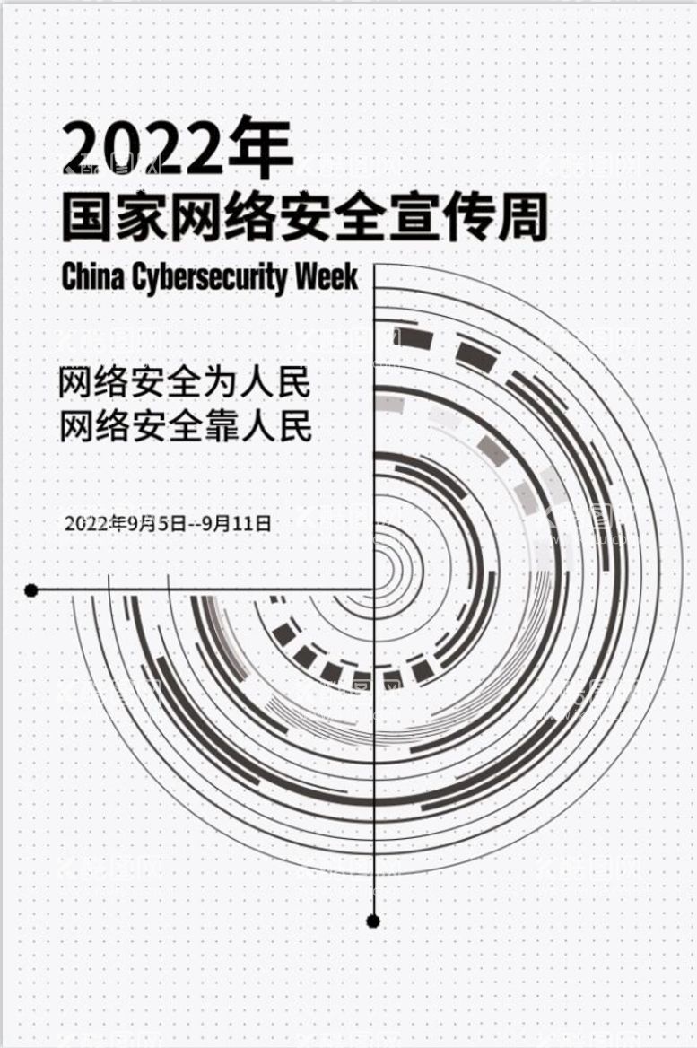 编号：17235211152048361092【酷图网】源文件下载-国家网络安全宣传周