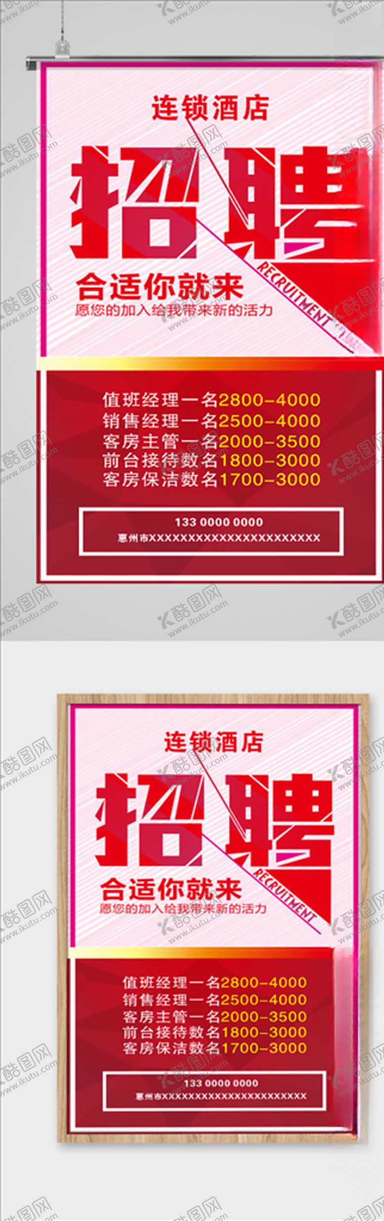 编号：88353907140034458978【酷图网】源文件下载-创意高档招聘海报