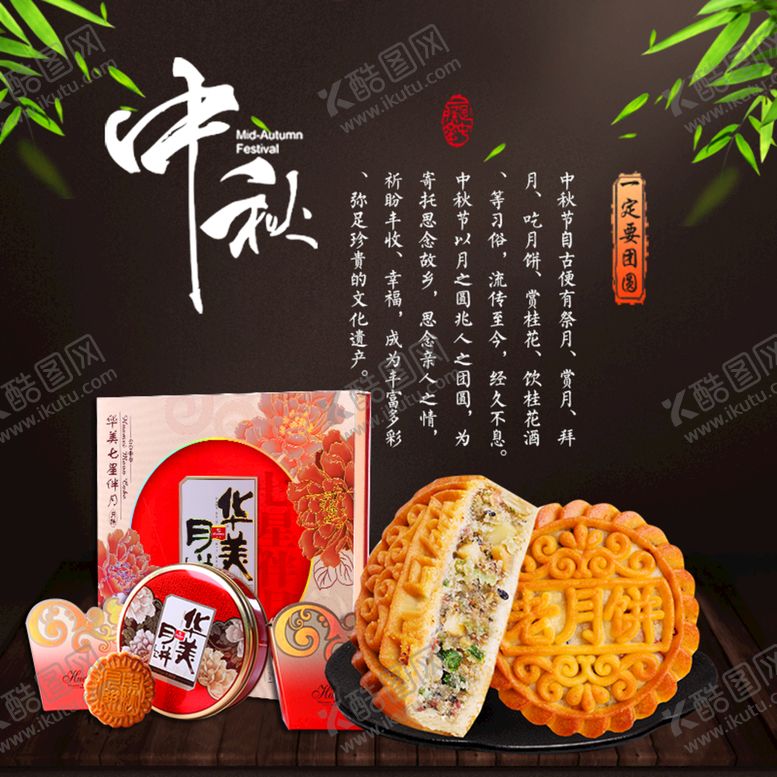 编号：40169509140234202387【酷图网】源文件下载-中秋节 主图