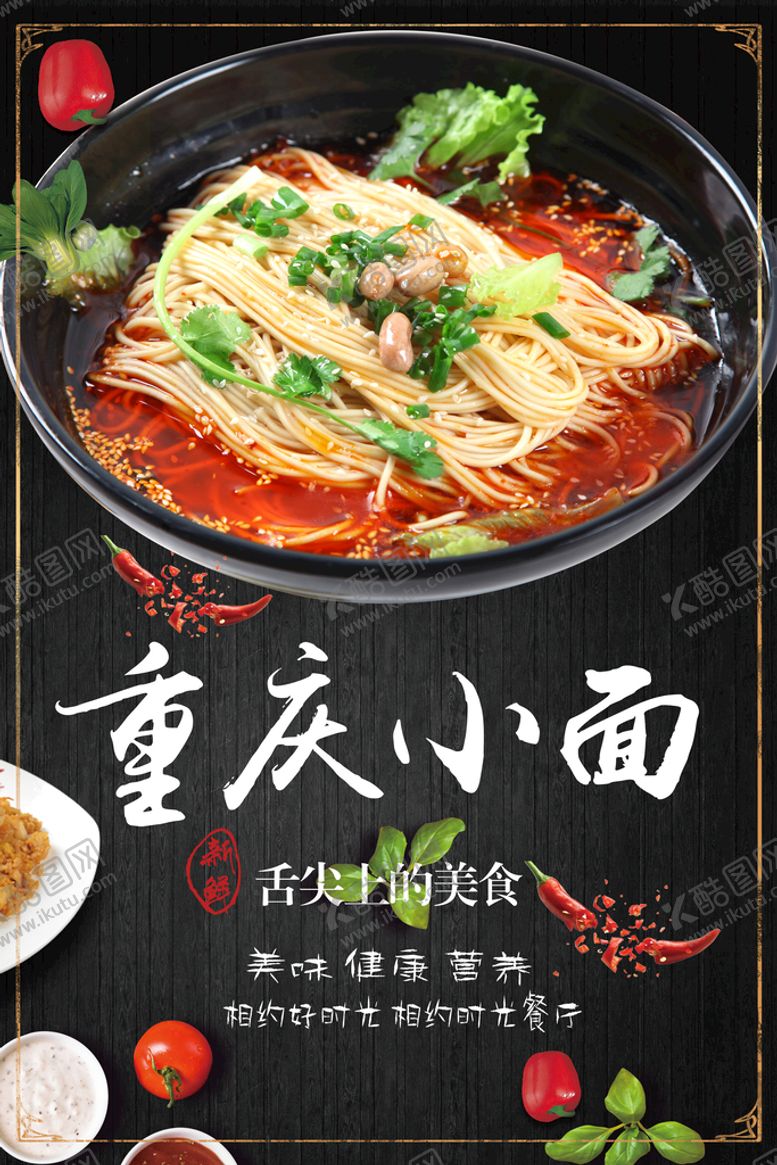 编号：94853209231254325142【酷图网】源文件下载-重庆小面