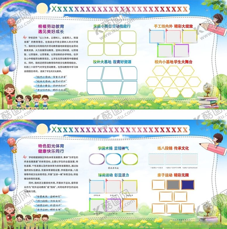 编号：38237104022114278909【酷图网】源文件下载-学校宣传展板