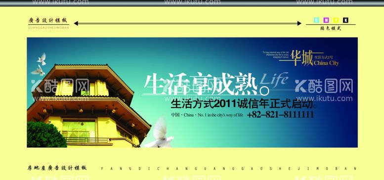 编号：61684511261159233070【酷图网】源文件下载-房地产 企业文化  广告设计