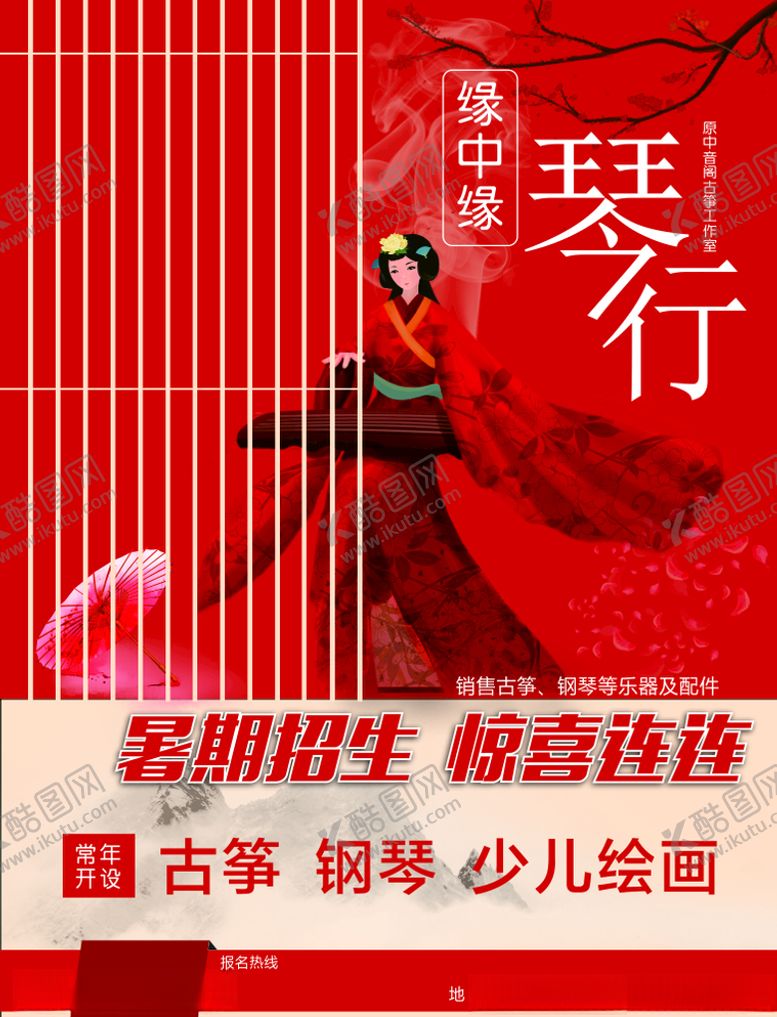 编号：58532510082131228895【酷图网】源文件下载-古筝琴行