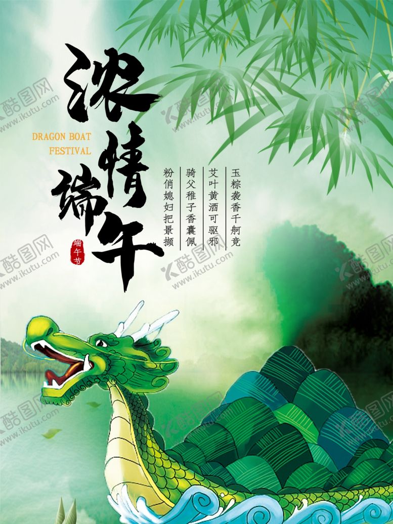 编号：42895210300223368849【酷图网】源文件下载-端午节