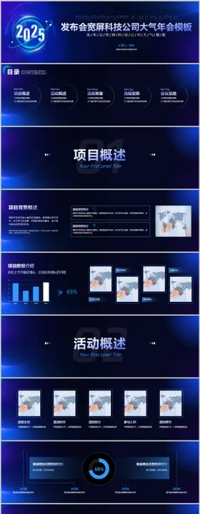 发布会宽屏科技公司大气年会模板
