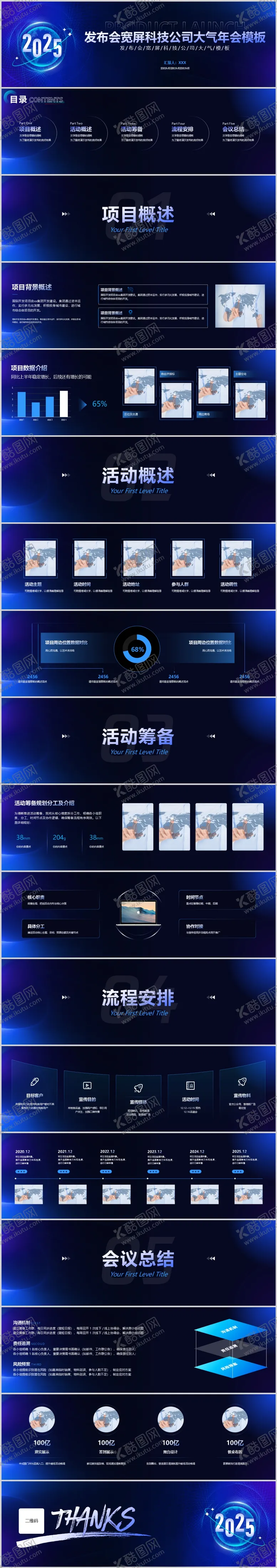 编号：35562212271834272344【酷图网】源文件下载-发布会宽屏科技公司大气年会模板