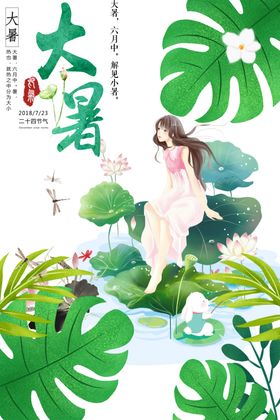 大暑