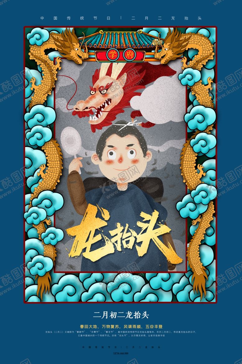 编号：25973310120750452115【酷图网】源文件下载-龙抬头