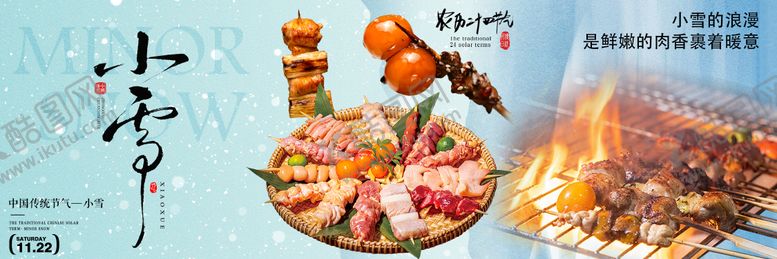 编号：55906511210124017421【酷图网】源文件下载-小雪新鲜事