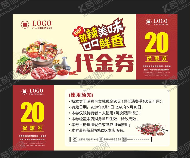 编号：29125607071103292236【酷图网】源文件下载-火锅代金券