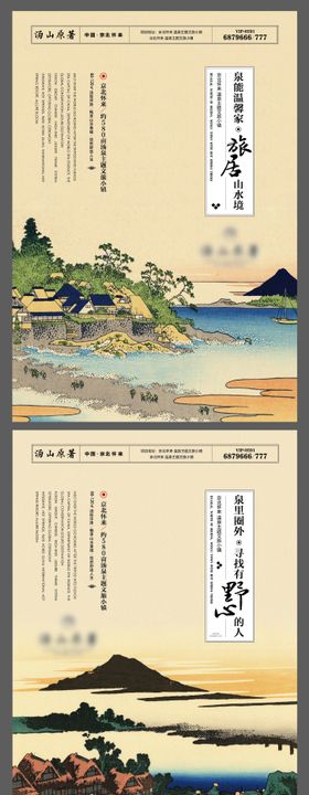 温泉洋房住宅系列海报
