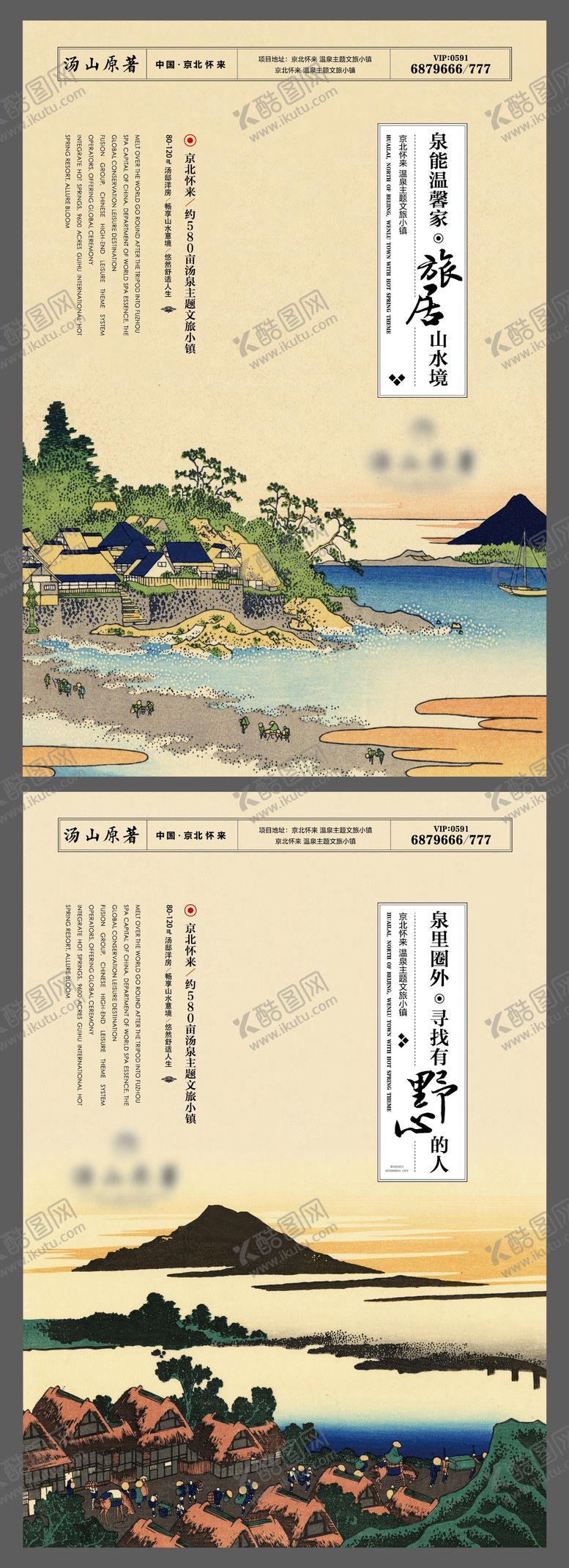 编号：46565310010911041582【酷图网】源文件下载-温泉洋房住宅系列海报