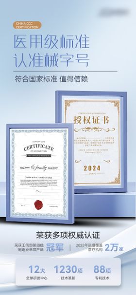 证书奖项摆放荣誉海报