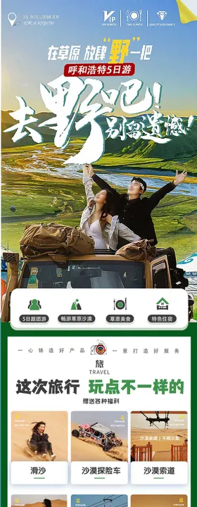 呼伦贝尔霸道穿越行程详情页