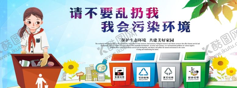 编号：84190510281954435054【酷图网】源文件下载-垃圾分类