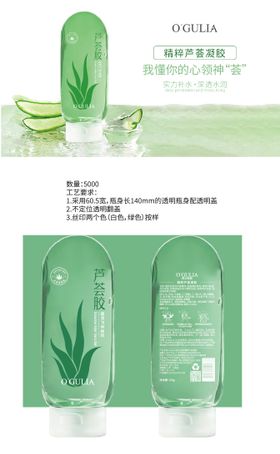 精粹芦荟凝胶包装设计