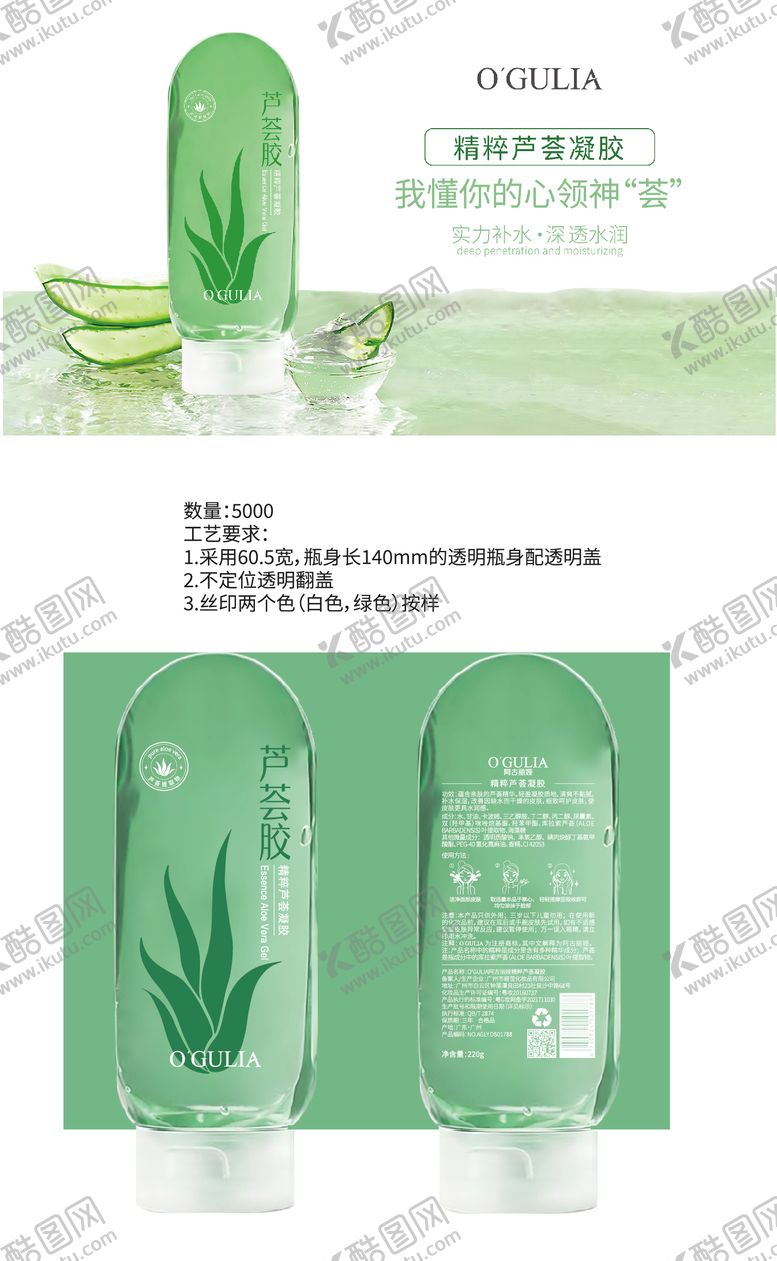 编号：89027111061734534326【酷图网】源文件下载-精粹芦荟凝胶包装设计