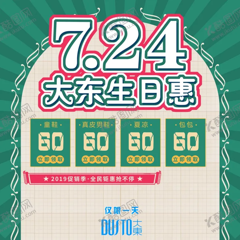 生日惠舞台背景设计聚卡片