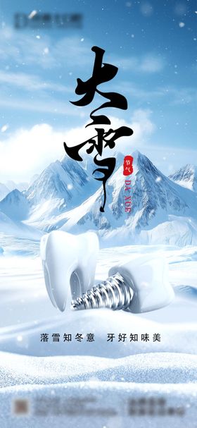 大雪节气海报