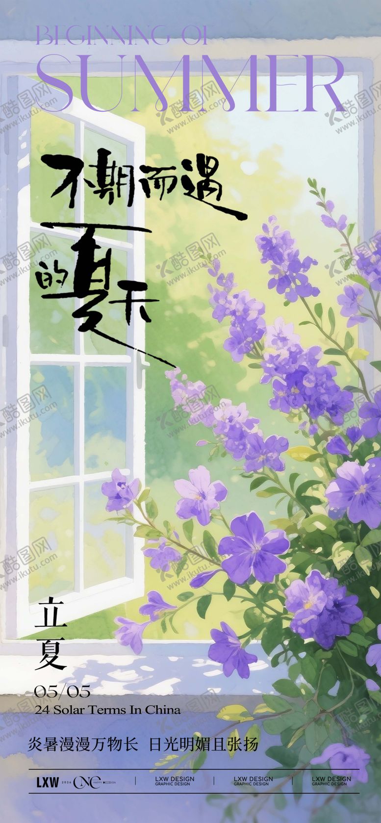 编号：19555505030209238833【酷图网】源文件下载-紫色立夏宣传海报