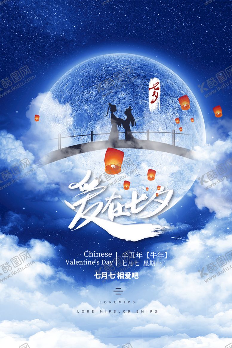 编号：70139510071708367461【酷图网】源文件下载-七夕节 浪漫情人节
