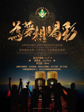 洪门啤酒啤酒广告灯箱