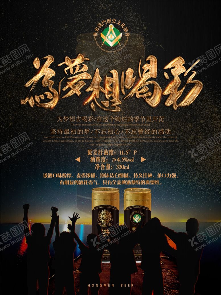 编号：83779505141643119236【酷图网】源文件下载-洪门啤酒啤酒广告灯箱